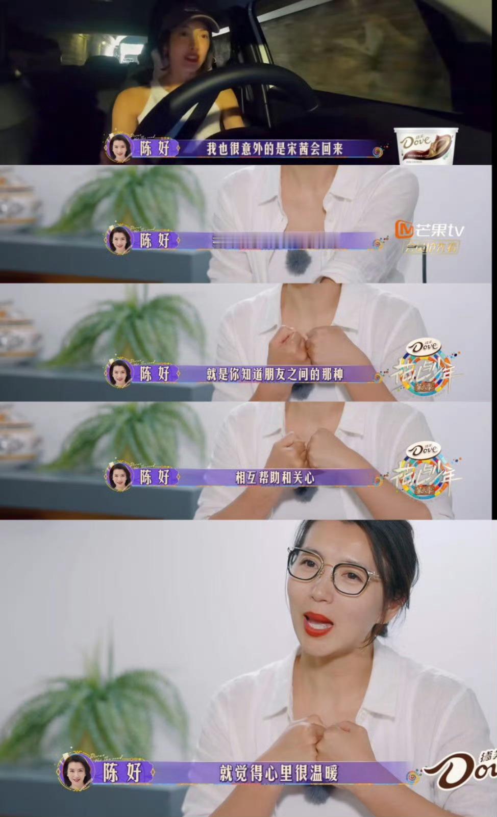 💓姐姐友谊｜两位值得我看一整季#宋茜和陈好的互动# ​​​