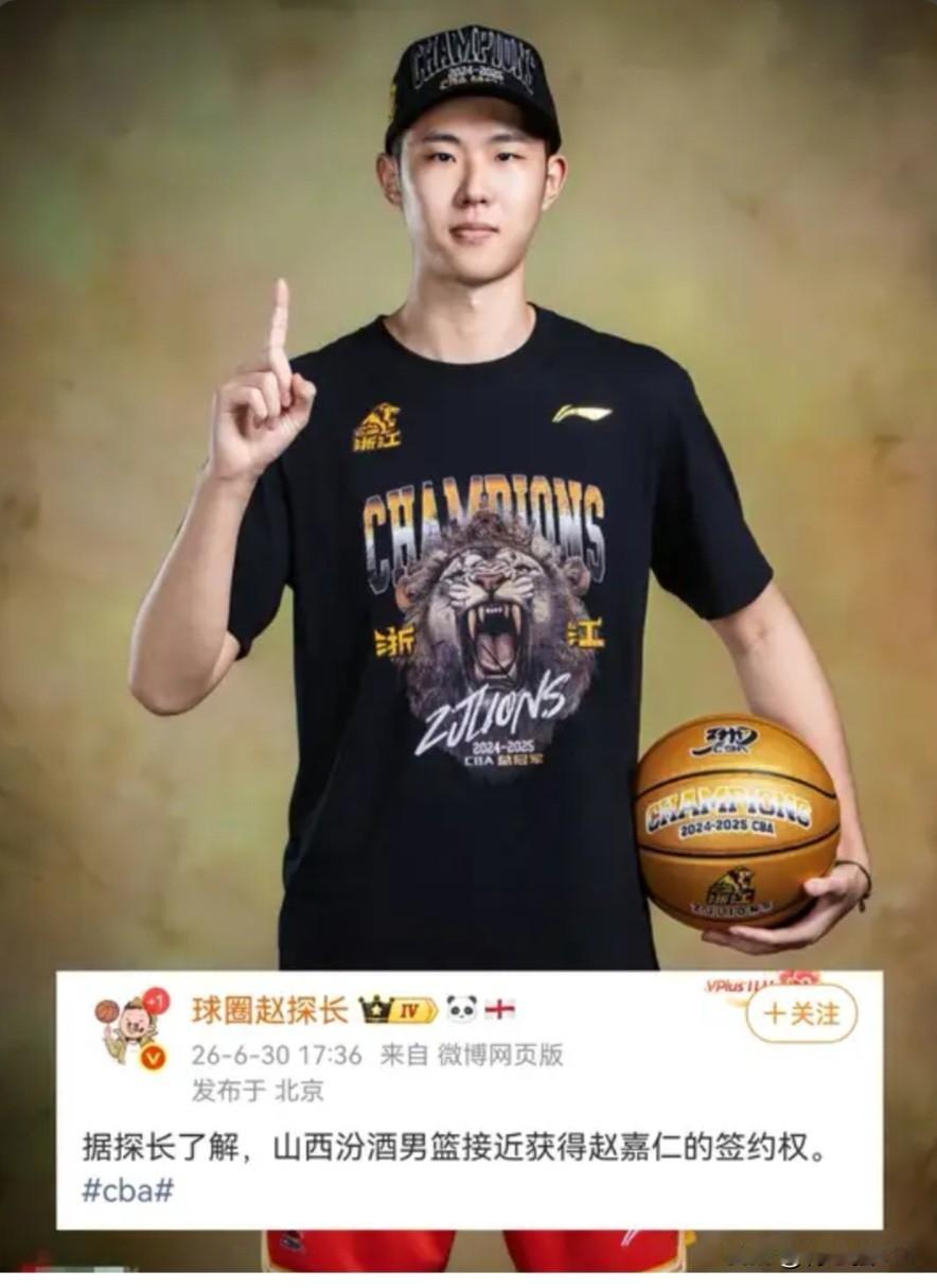 晒图笔记大赛山西男篮引进不是浙江广厦的赵岩昊和朱俊龙，今天有爆料出山西汾酒队接近