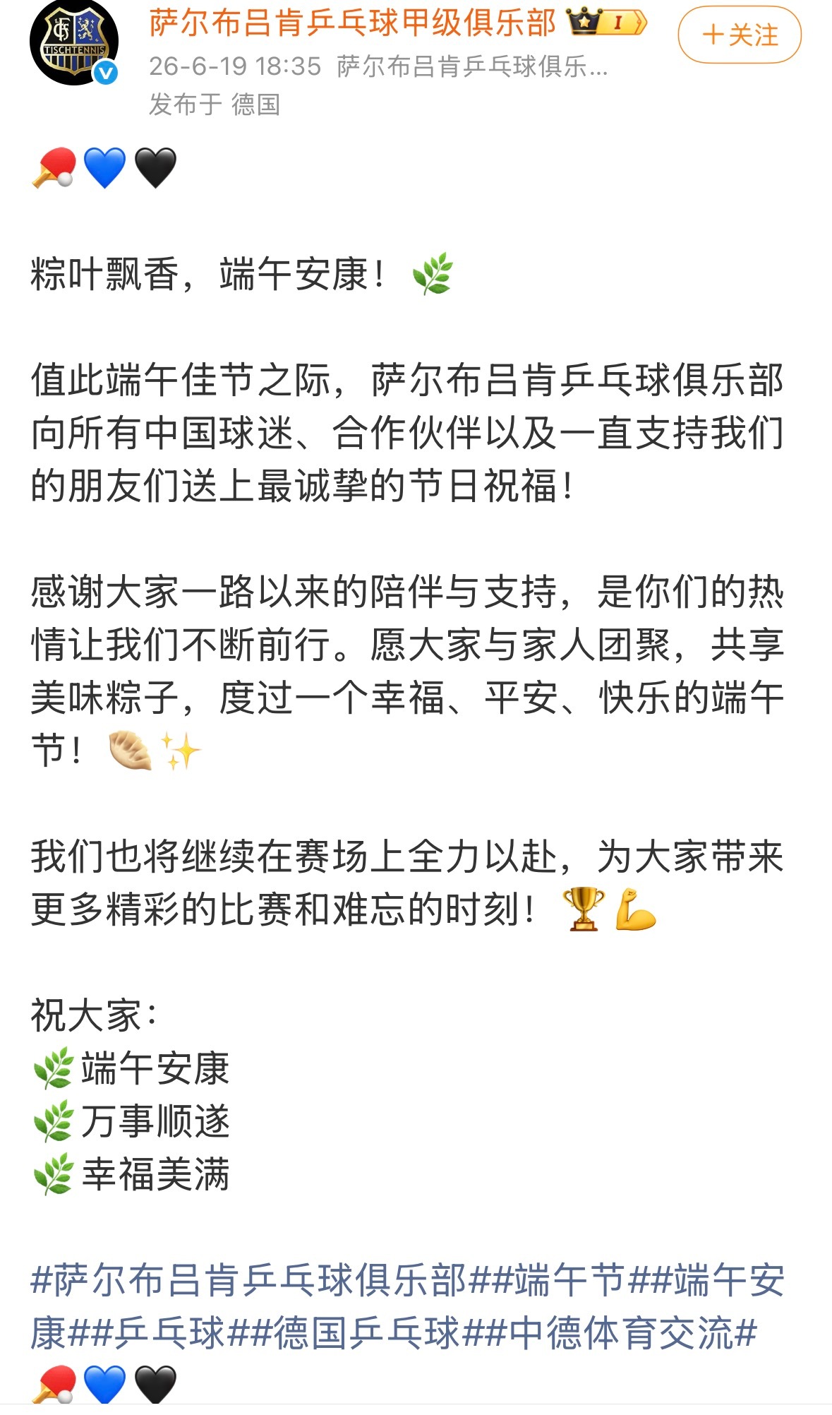 樊振东 因为你来过，因为你，我们是三冠王。因为你，所以你们的节日，我们也放在心上
