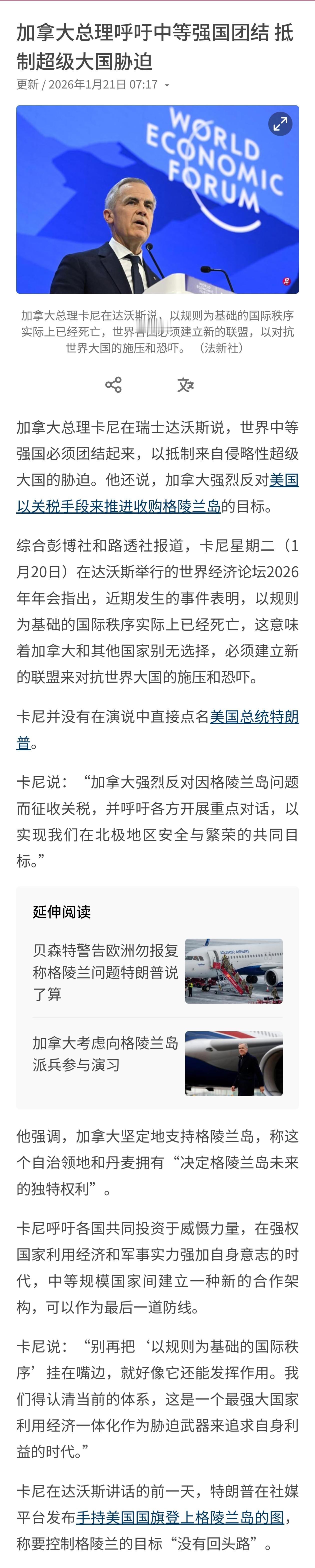 访问中国之后，加拿大总理卡尼硬气多了！
在达沃斯世界经济论坛2026年会上，卡尼