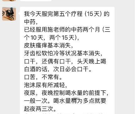 广西南宁的糖尿病患者说，他服中药调理两个月，牙齿松动消失，皮肤瘙痒消失，浑身怕冷