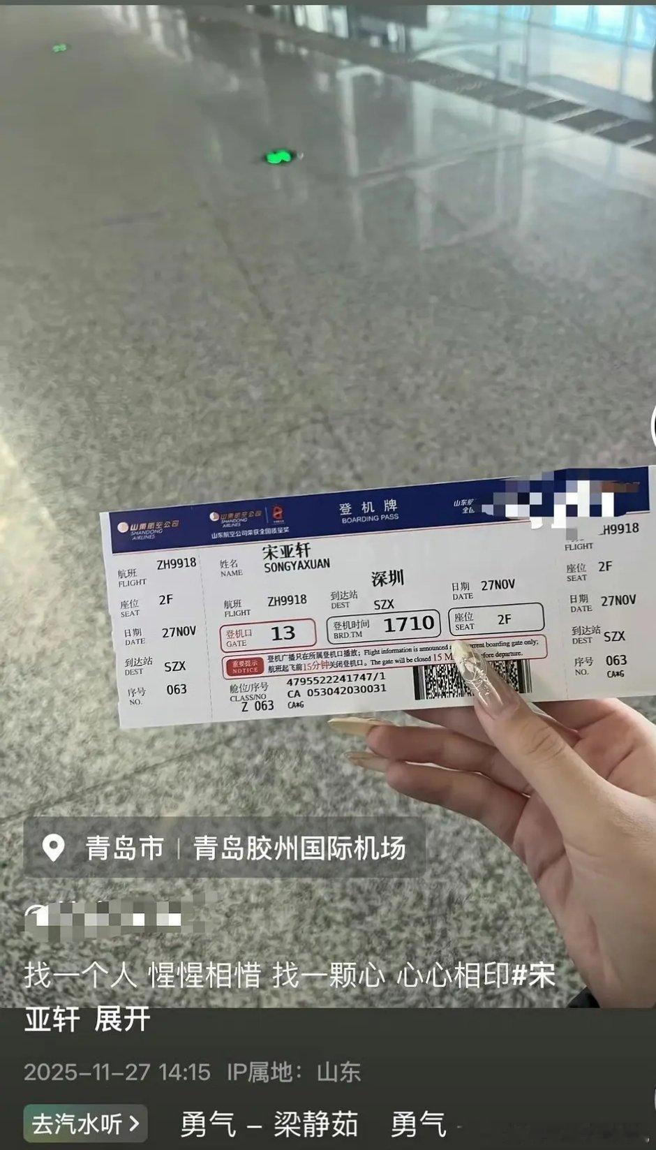 楼ss把楼人登机牌取走了…… 