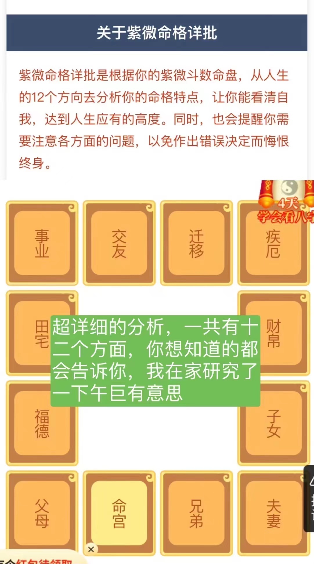 关于suan命这件事，有一个盘我觉得是很值得一看的，那就是紫微盘，不仅很准还算得
