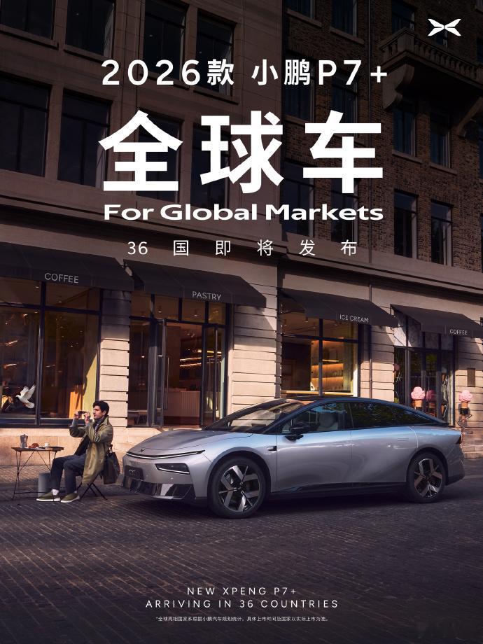 新款小鹏P7+即将全球36国发布  小鹏汽车官宣 2026 款小鹏 P7 + 将