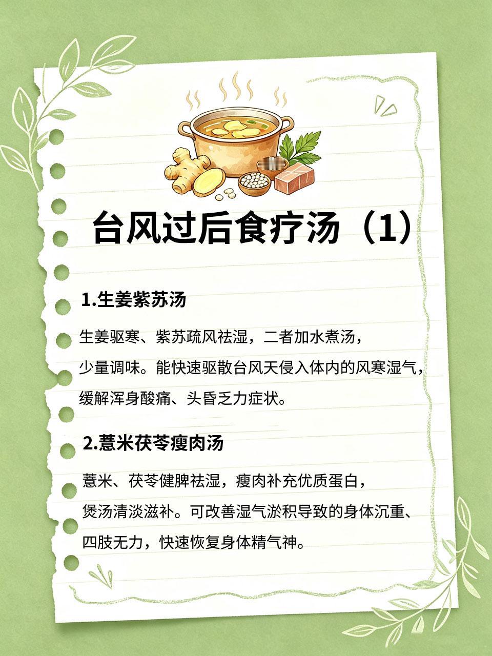 台风过后浑身酸痛无力，4道食疗汤快速调养
台风天气狂风骤雨、湿冷交加，人体长期处