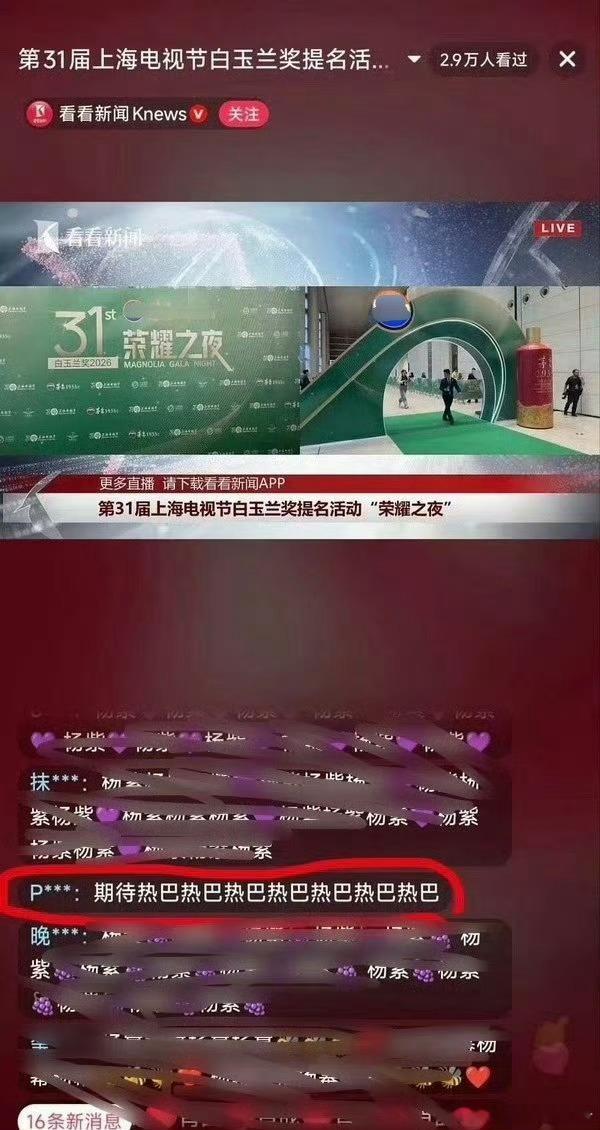 白玉兰提名晚宴直播弹幕里有cue迪丽热巴的，什么情况？白玉兰预测