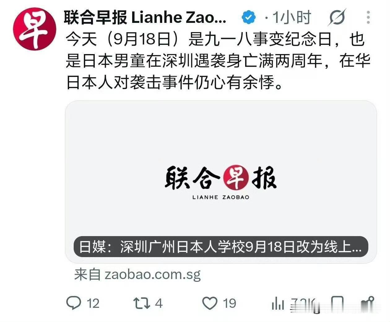 日本人都不见得还记得这个事情，联合早报倒是记着两周年还专门放在今天918来对比，