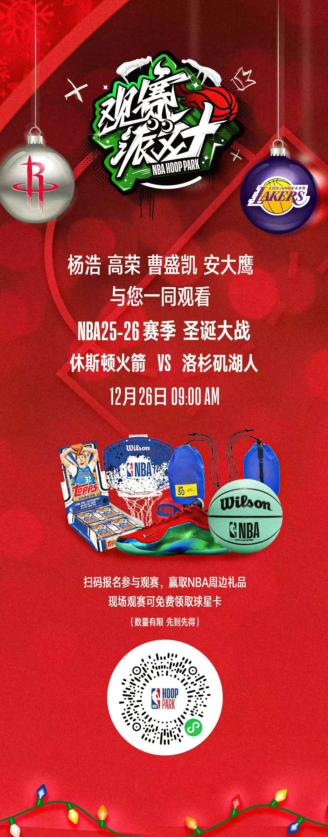 NBA圣诞观赛派对震撼来袭🏀💥一场巅峰对决即将引爆全场我们邀你亲临观赛派对现