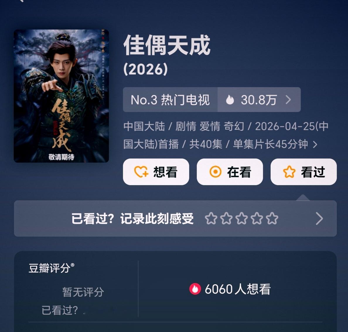 前后就差一天播出的《佳偶天成》跟《黑夜告白》两部剧，为什么热度相差那么大？一部热