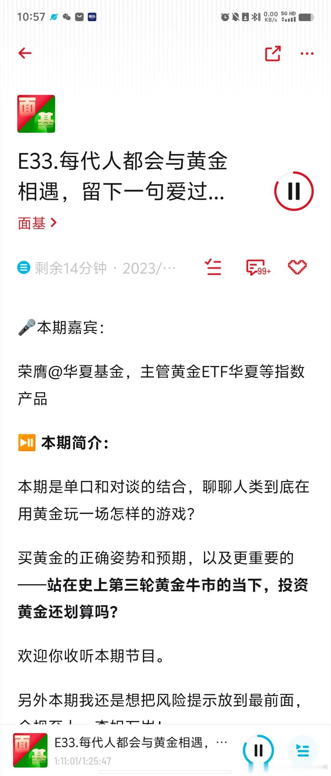 我上次推了一篇黄金的小宇宙播客，有好几个小伙伴说还有一期也非常好，就截图里面基的