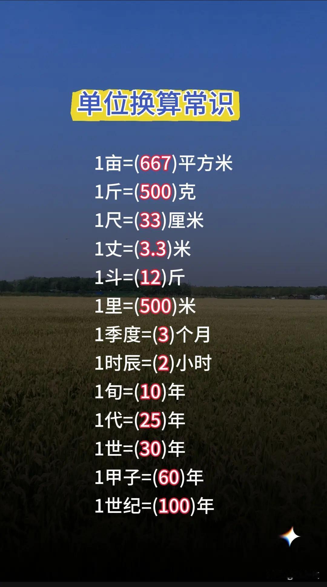 单位换算大全，秒懂！📚🔍
