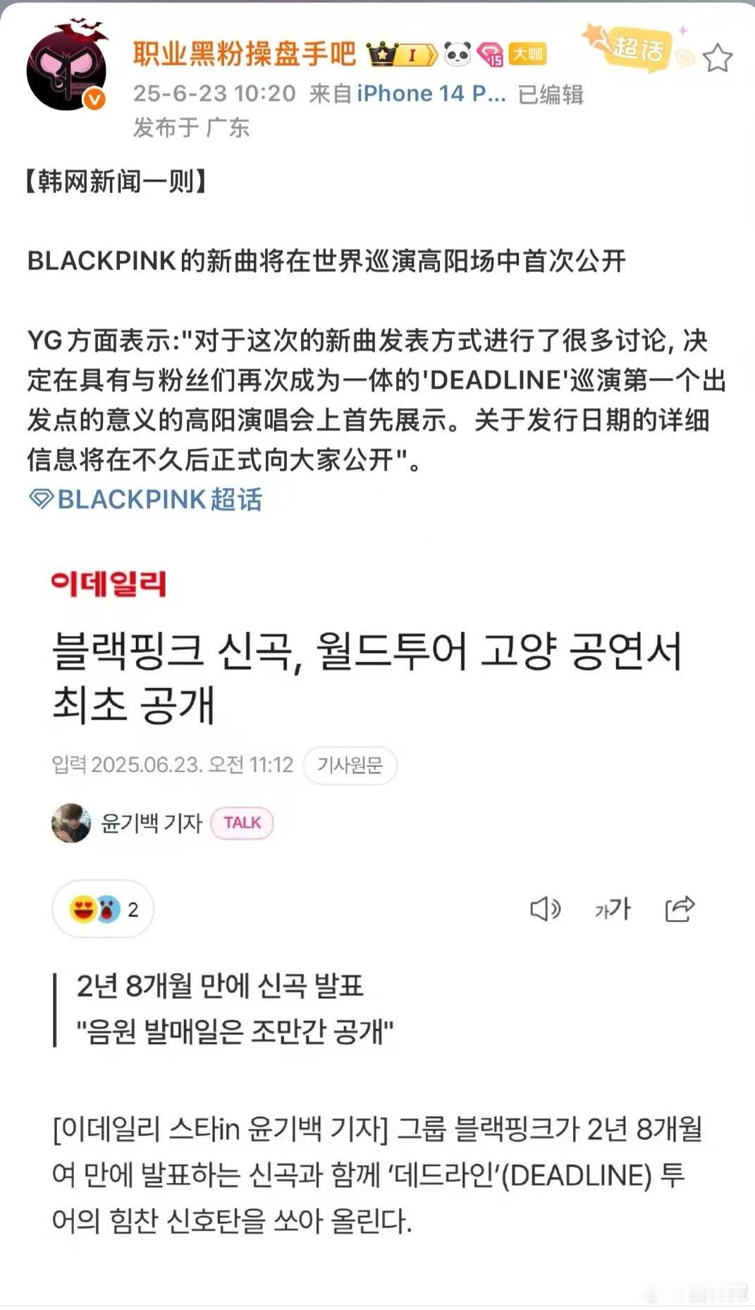 BLACKPINK将演唱会公开新曲 首场演唱会的BLINKS们有福了[送花花][