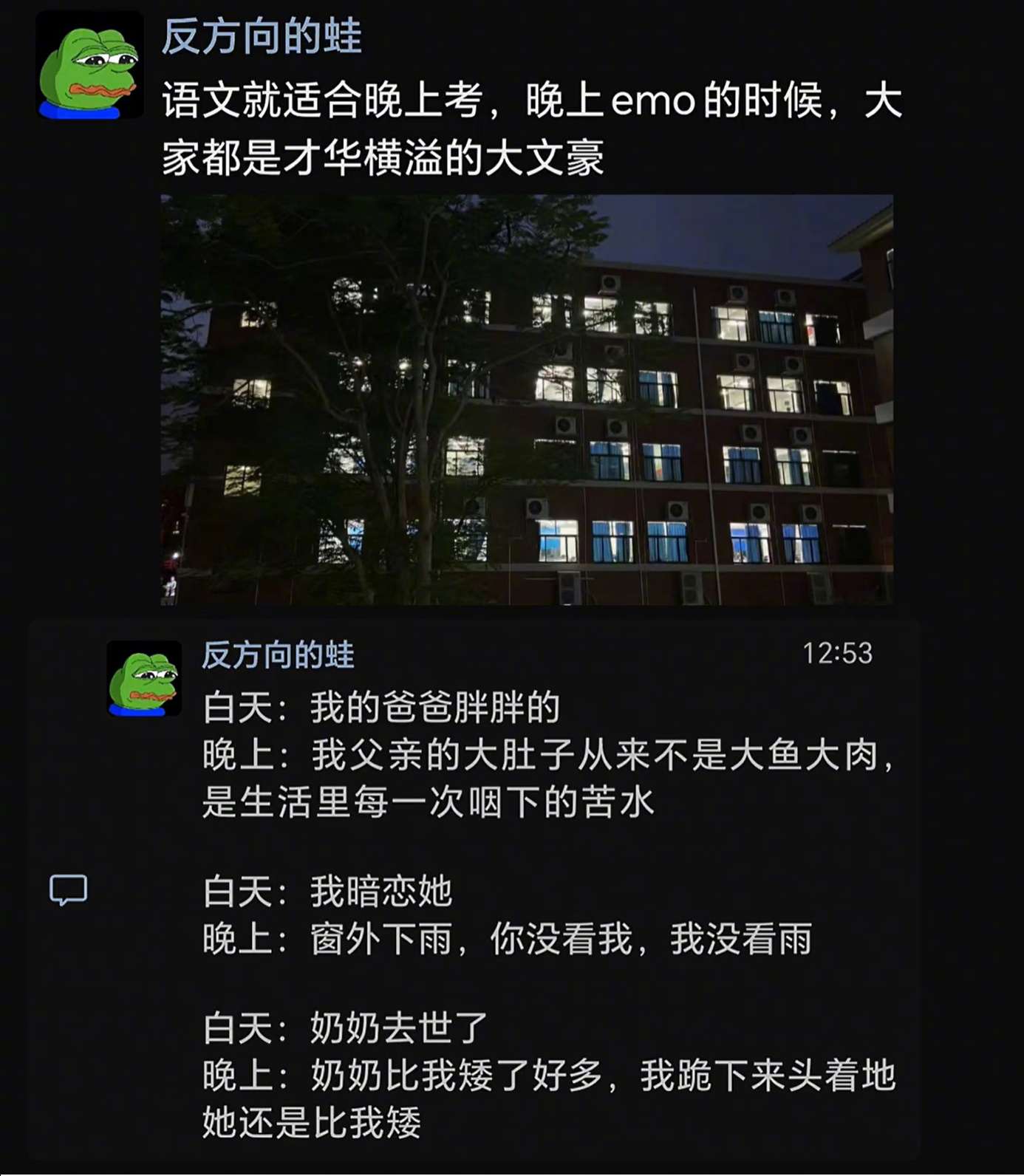 《语文就适合晚上考》 