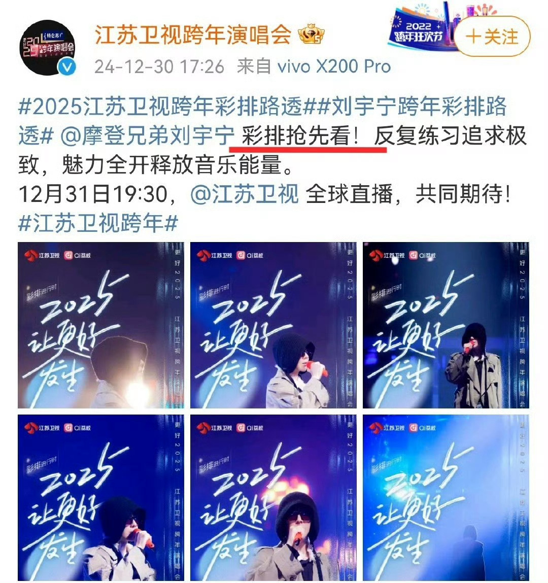 今年跨年最忙的是不是刘宇宁啊？（rs预定[doge]） 