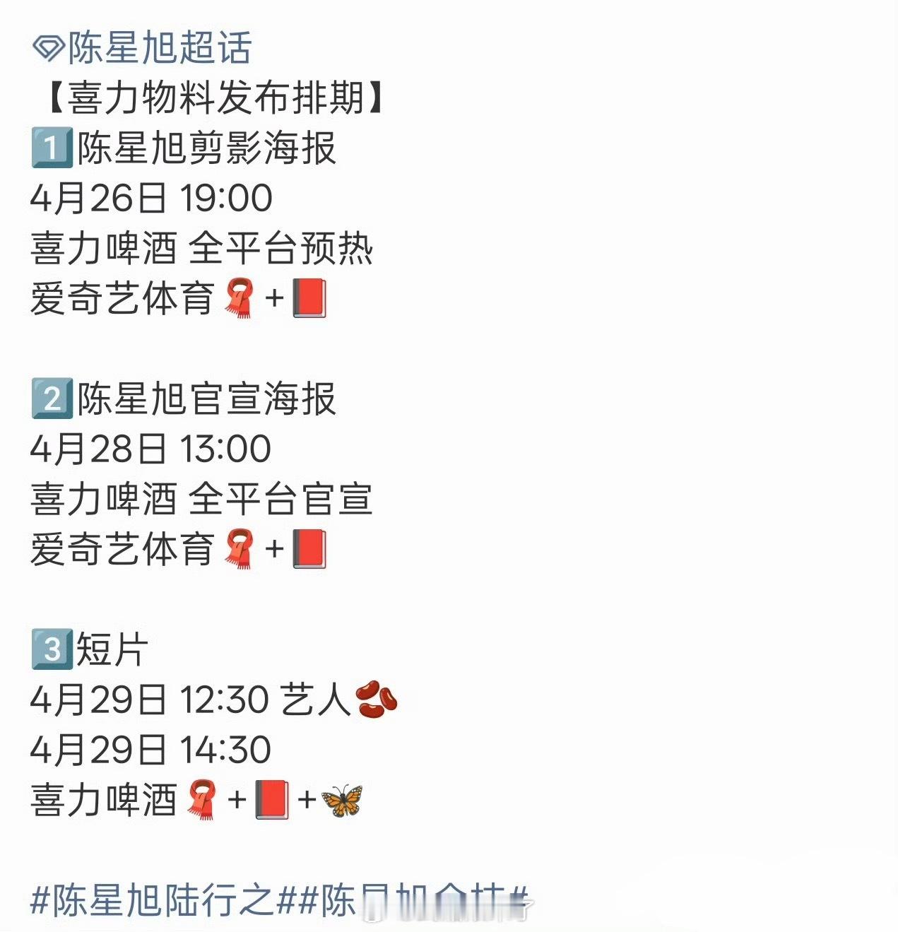 陈星旭新商务喜力待宣，商业价值越来越高了 