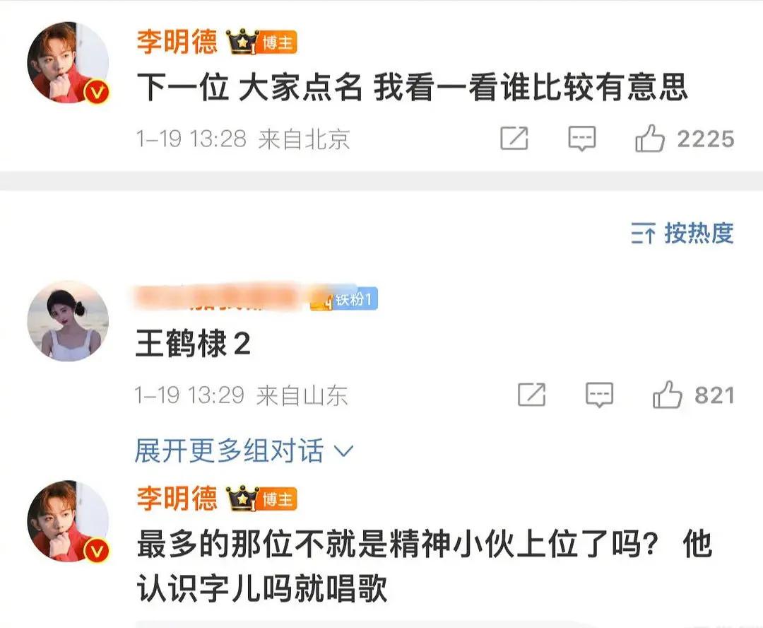 怎么感觉谁都想踩一下王鹤棣呢，李明德和王鹤棣无冤无仇，就说他是精神小伙上位，他可