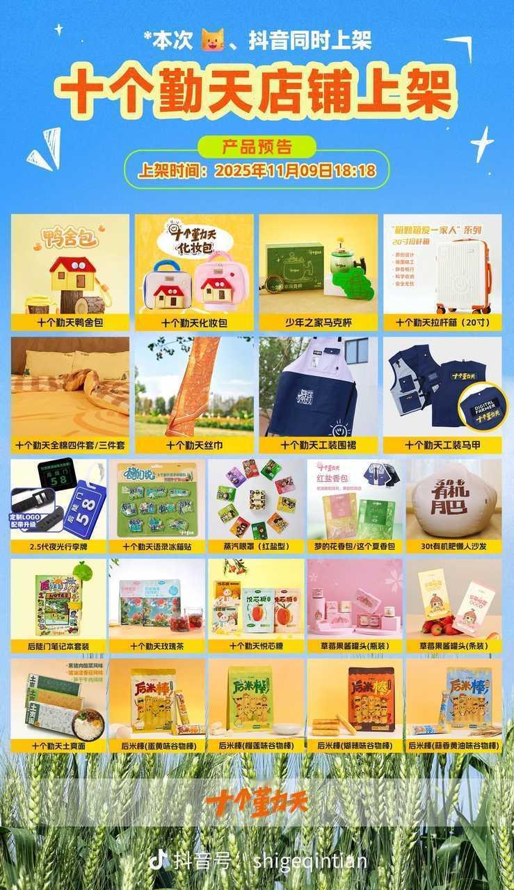 十个勤天[超话]种地吧 十个勤天 11.09 18:18，产品上新🆕现在都饱和