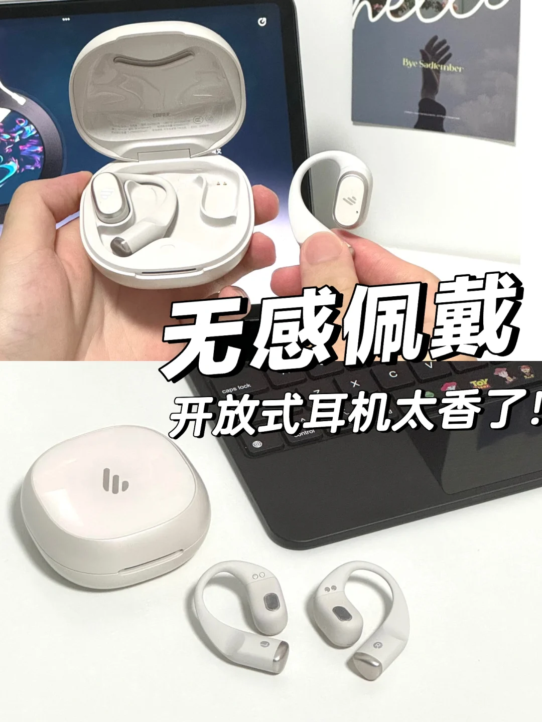 现在的开放式耳机都这么卷了吗？！