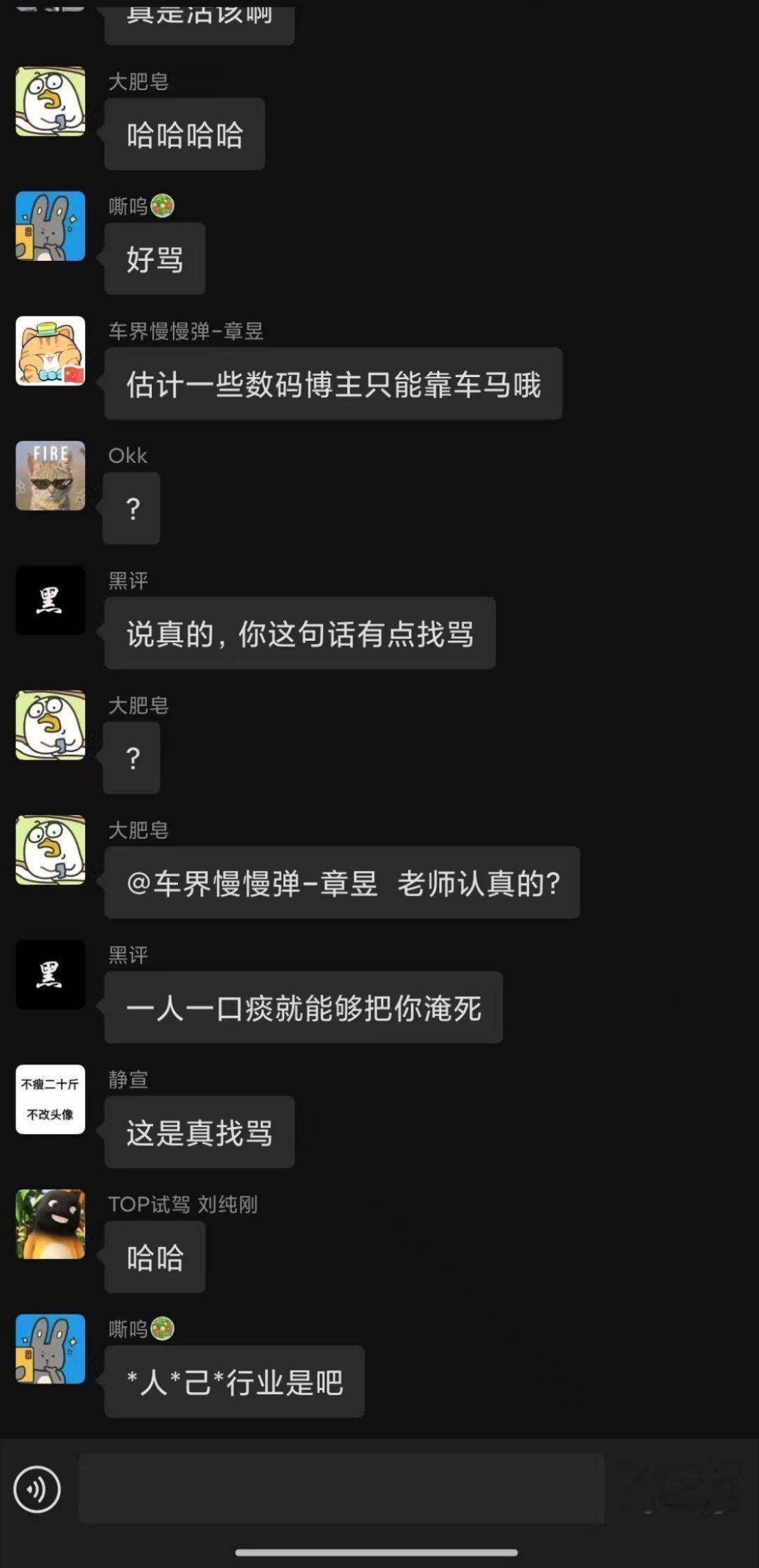 叫章昱的你没事吧？车媒素质这么差的吗？什么叫数码博主只能靠车马费活着？你又是个什