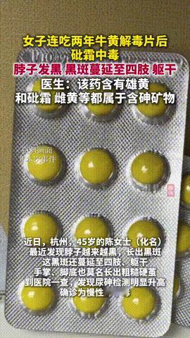 “悲剧还是发生了！”浙江杭州，一女子每天都要服下10片牛黄解毒片，只为能解决“便