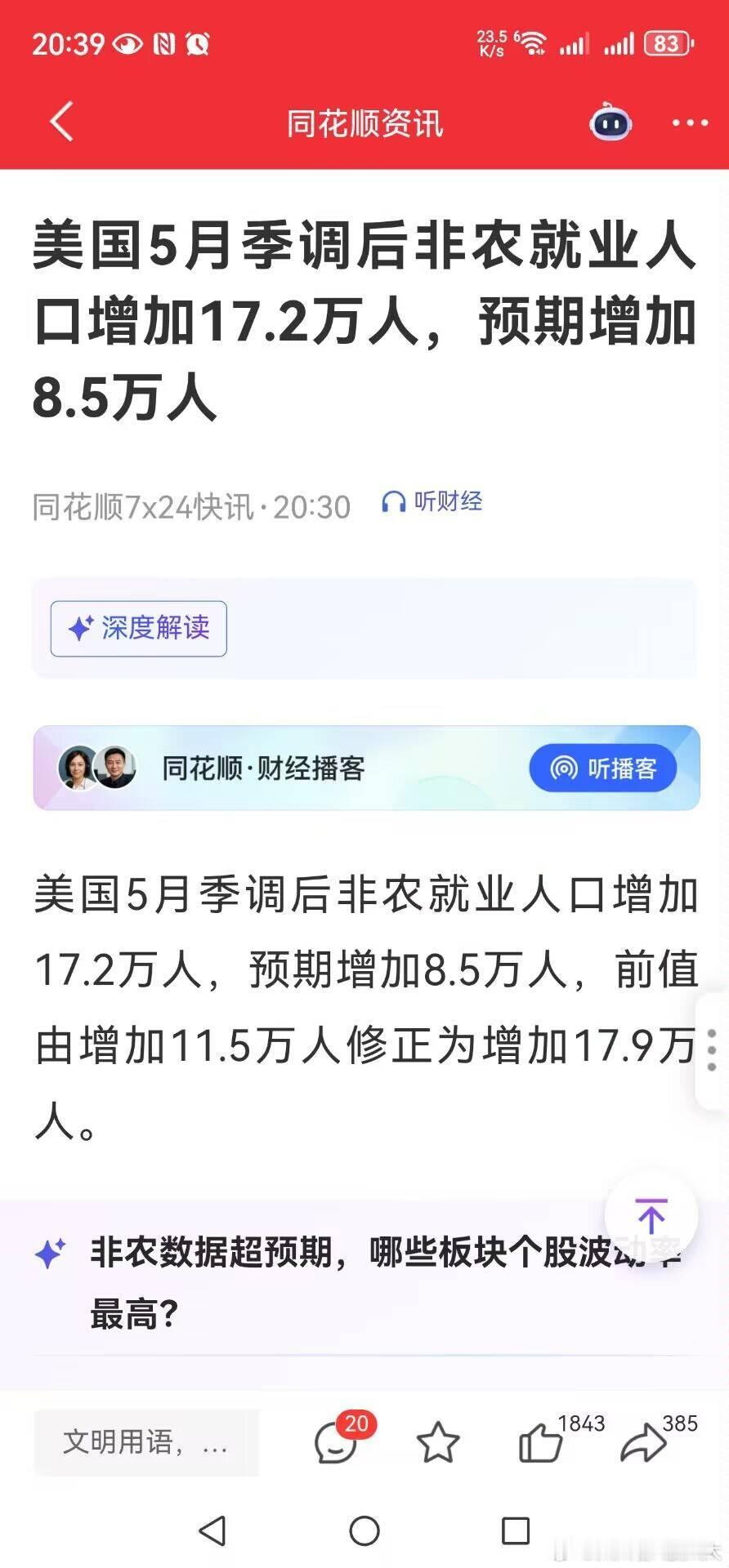 看看美股咋跳水吧，非农炸了