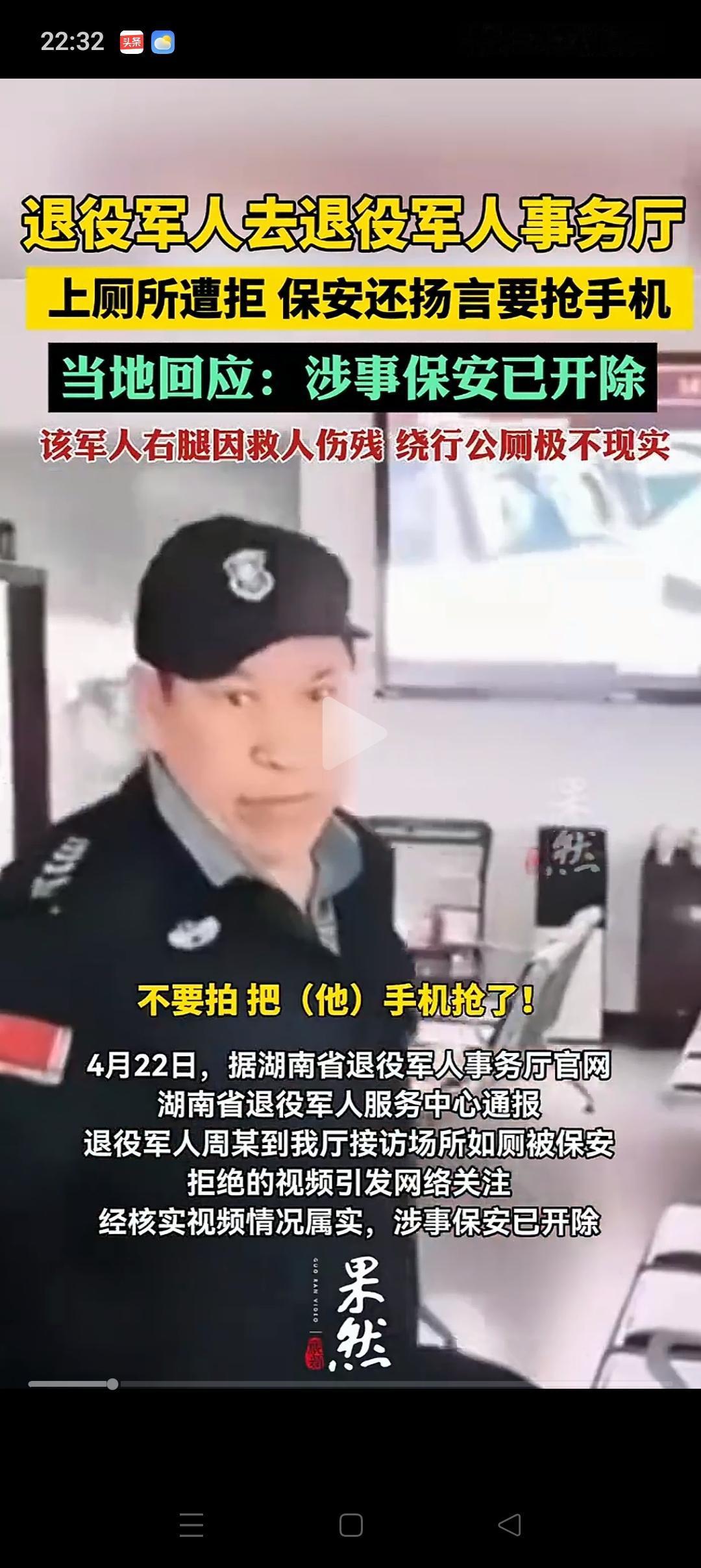 拒绝让老Bing上厕所的保安已经被开除了！
理由是：老Bing右腿不方便，让他绕