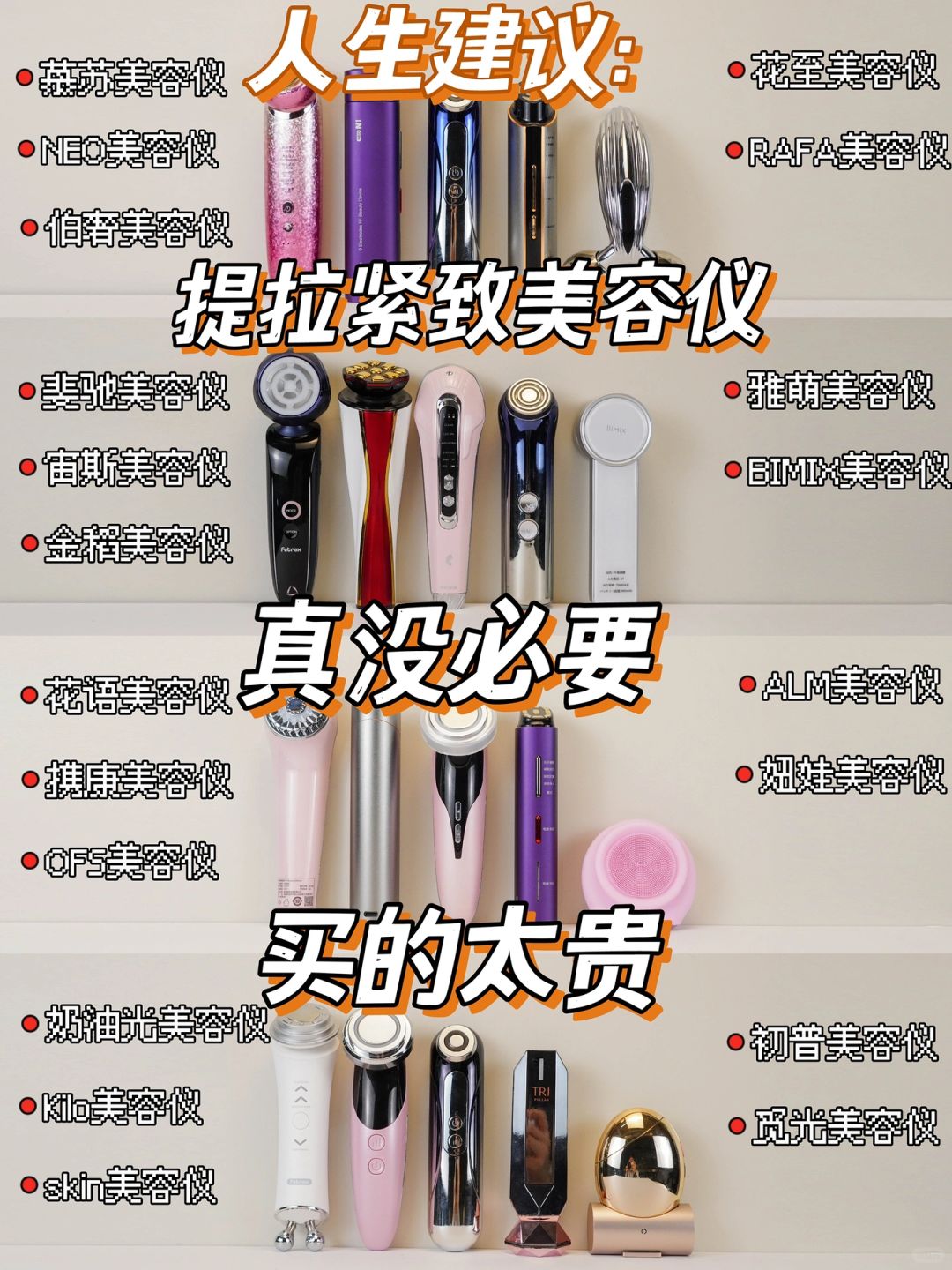 垮脸党听句劝！热门新品美容仪实力测评不踩