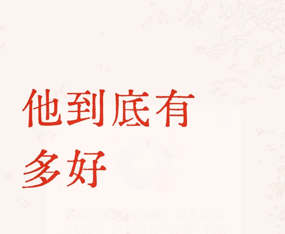 一句话“他到底有多好”这个我可以说上三天三夜，他多好我们都知道，我这有9，欢迎有
