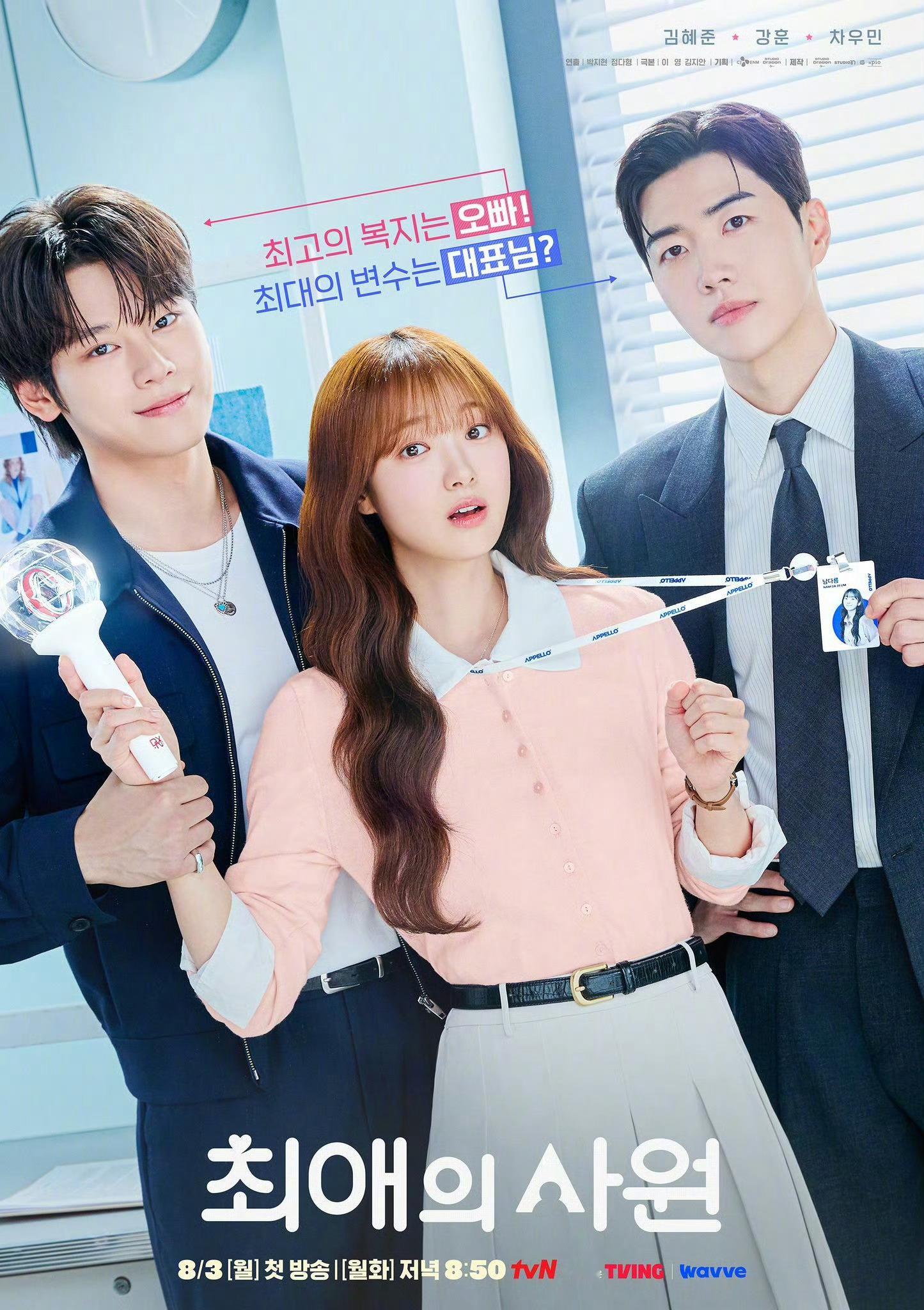 tvN月火剧我的偶像总裁 第6集全国收视率3.626%tvN《我的偶像总裁》收视