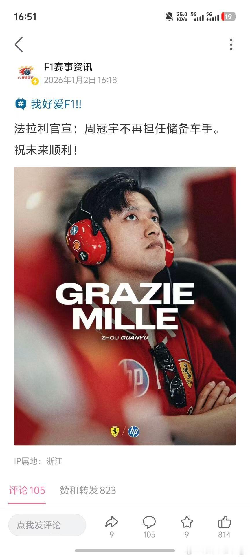 周冠宇将不再担任法拉利F1储备车手！已经非常强了，希望未来能够有更好的发展。F1