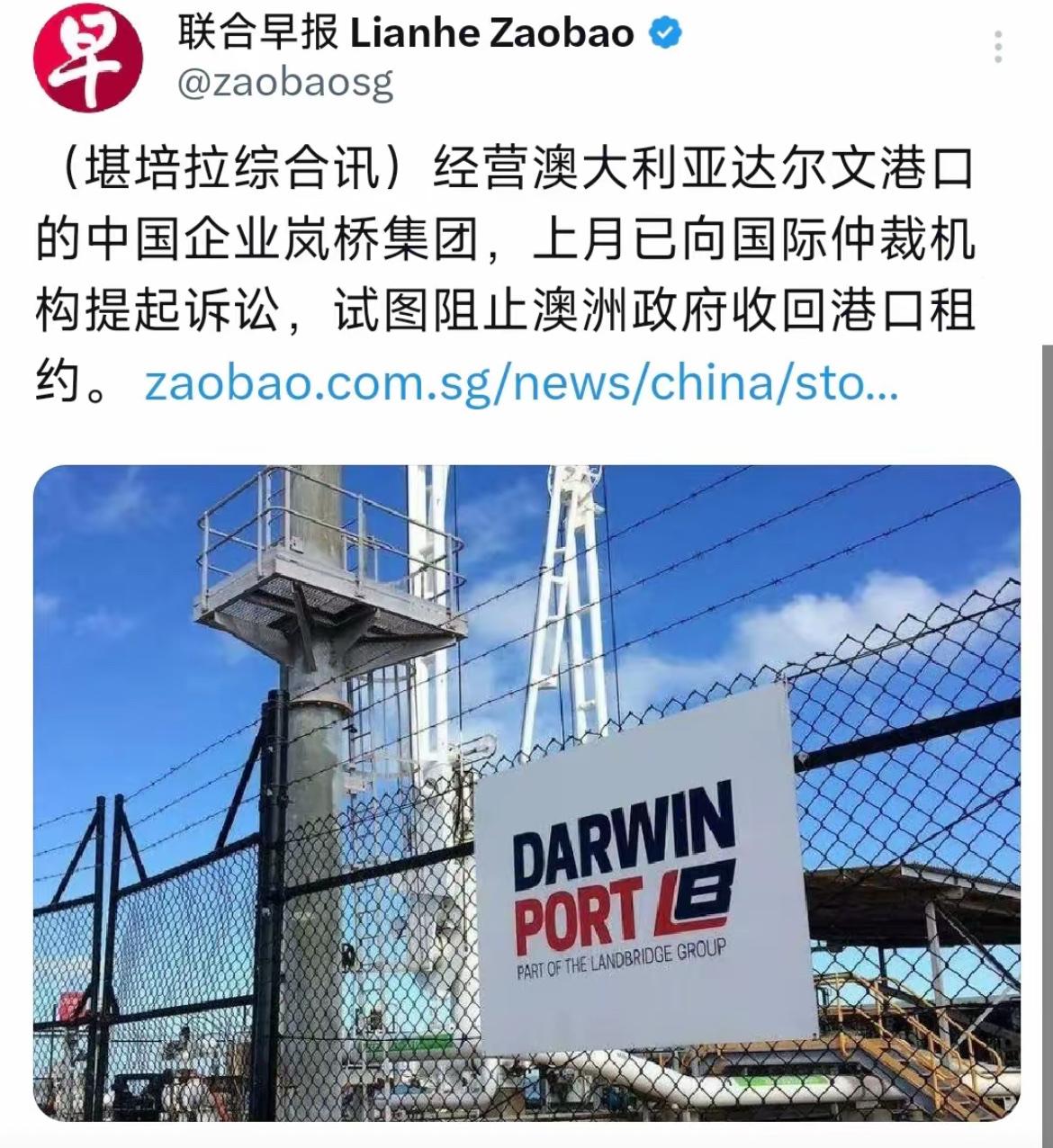新加坡联合早报今天（5月4日）报道：“经营澳大利亚达尔文港口的中国企业岚桥集团，