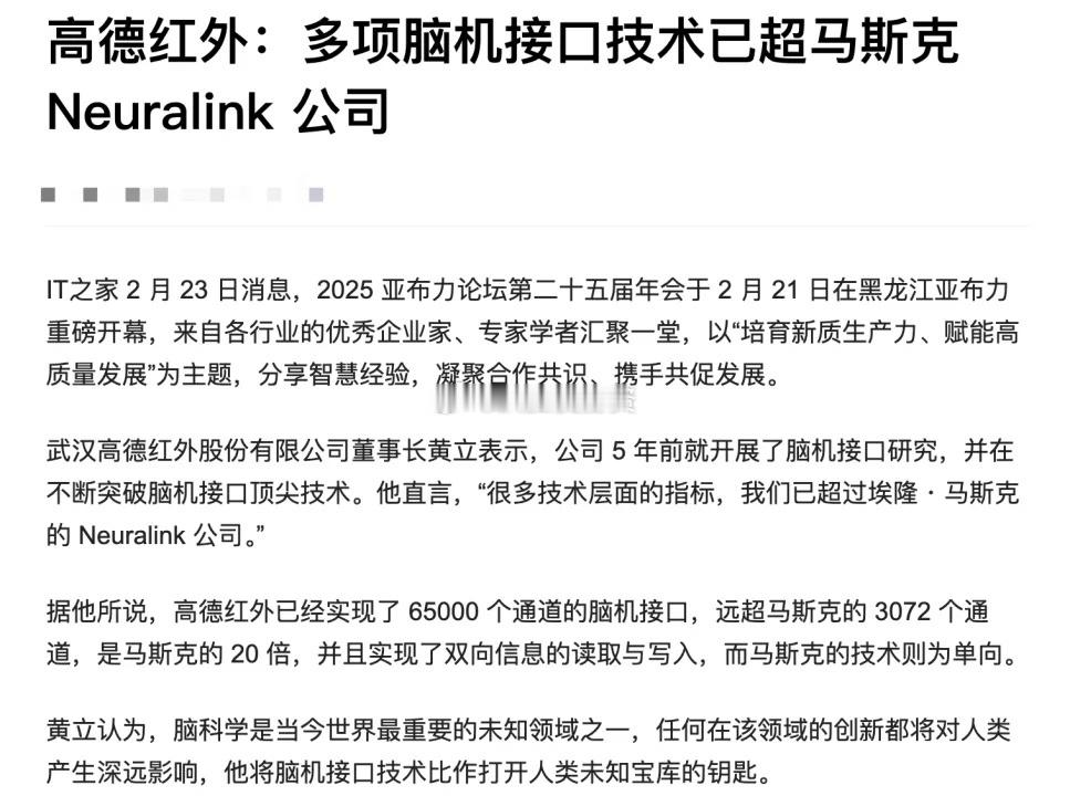 脑机接口已经超越马斯克了，这脑机接口是比机器人更大的科技，更有想象力的投资机会！