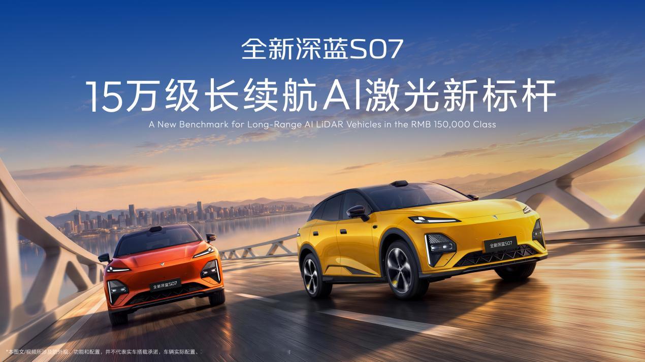 今天深蓝S07发布会，深蓝汽车公布了第100万辆整车量产下线了，并且全新深蓝S0