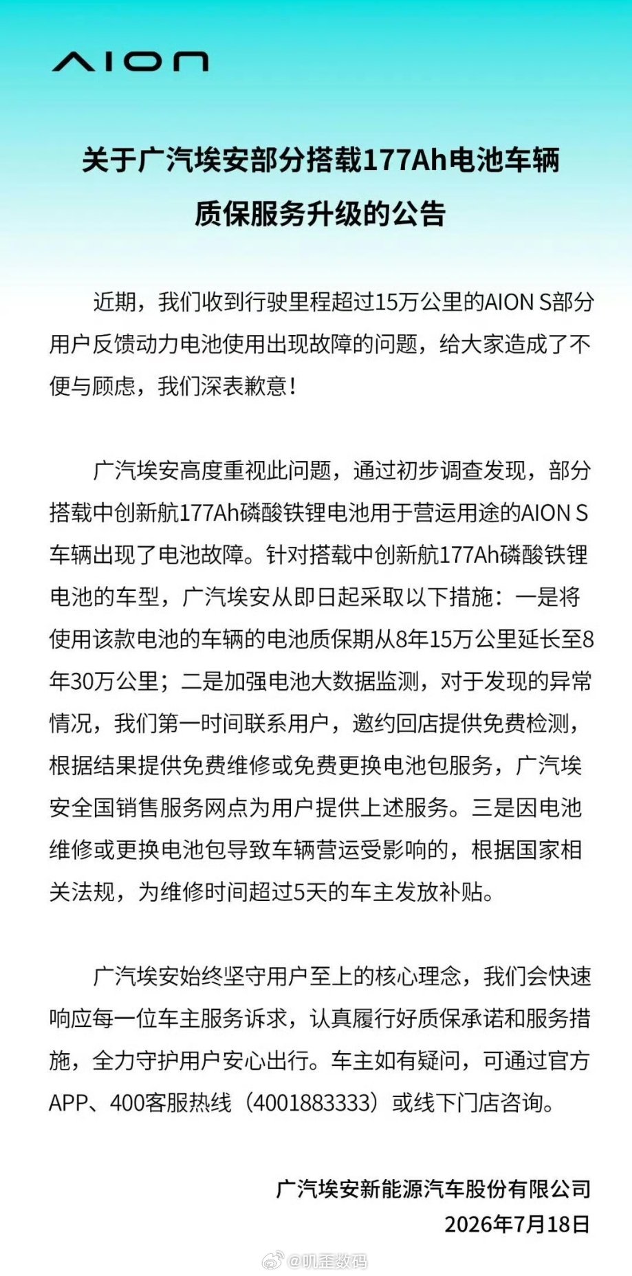 最近是看了很多关于中航创新177的视频，广汽埃安跟中航创新终于出来表态了