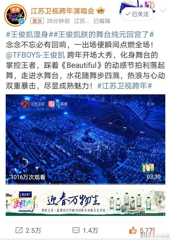 王俊凯半小时舞台播放量破千万王俊凯跨年晚会舞台播放量破千万王俊凯跨年晚会舞台半小