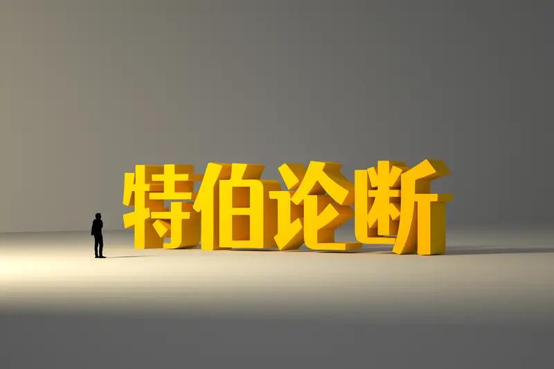 素有“世界股神”之称的巴菲特，早在2008年就对中国市场情有独钟。他投资了比亚迪