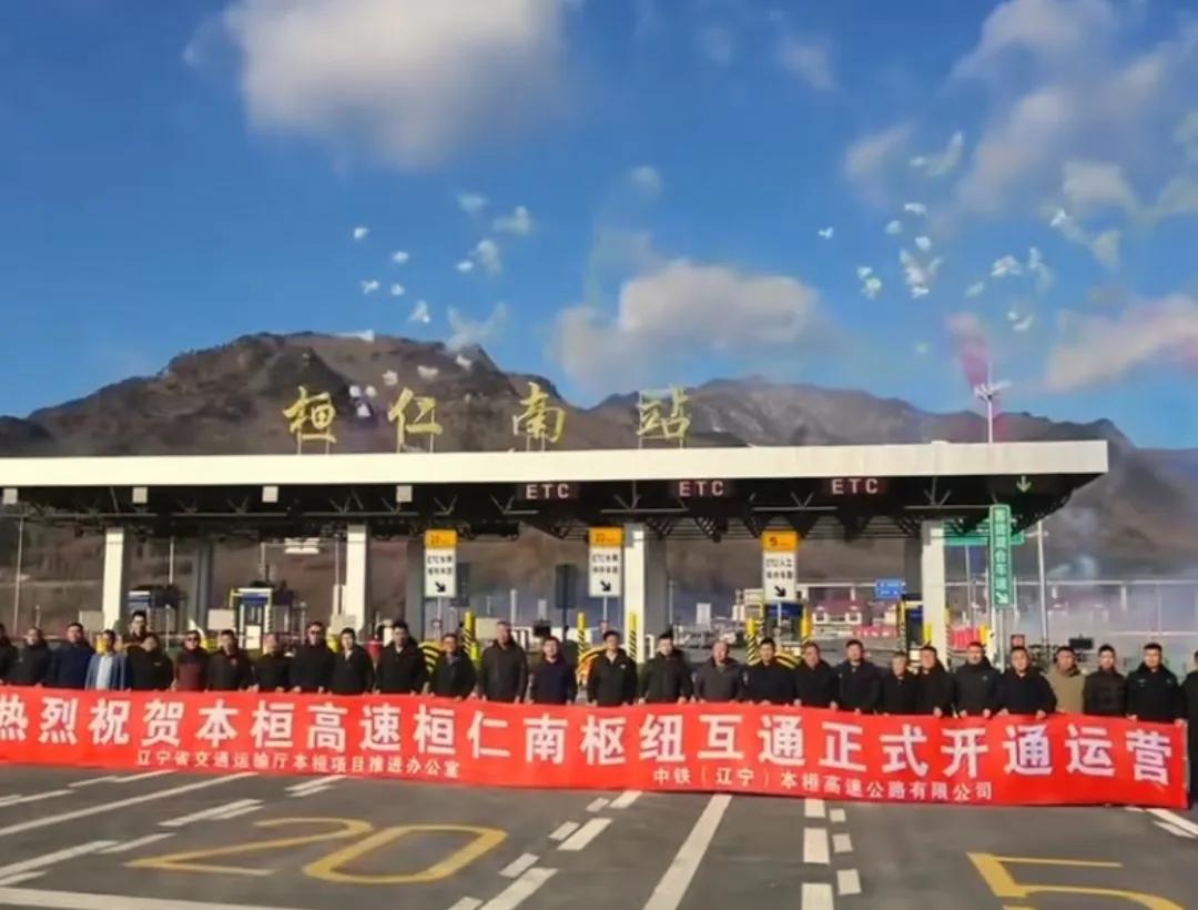 恭喜本溪，恭喜本溪，恭喜本溪。在12月15日那天本桓高速公路建设迎来了新进展，桓