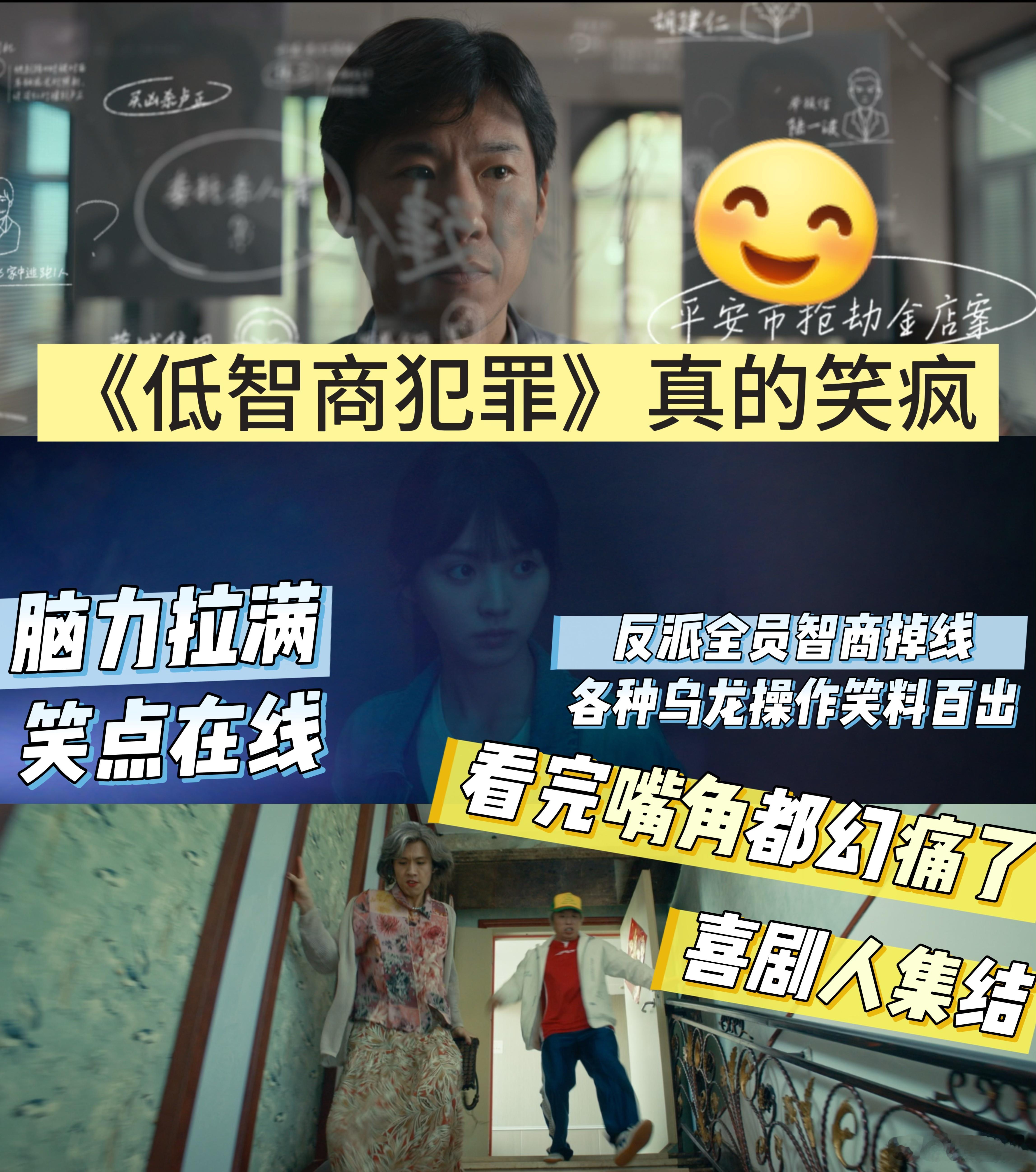 是犯罪片出了轨还是搞笑片劈了腿 感觉这部剧主打的就是让每个角色都立体而饱满，甚至