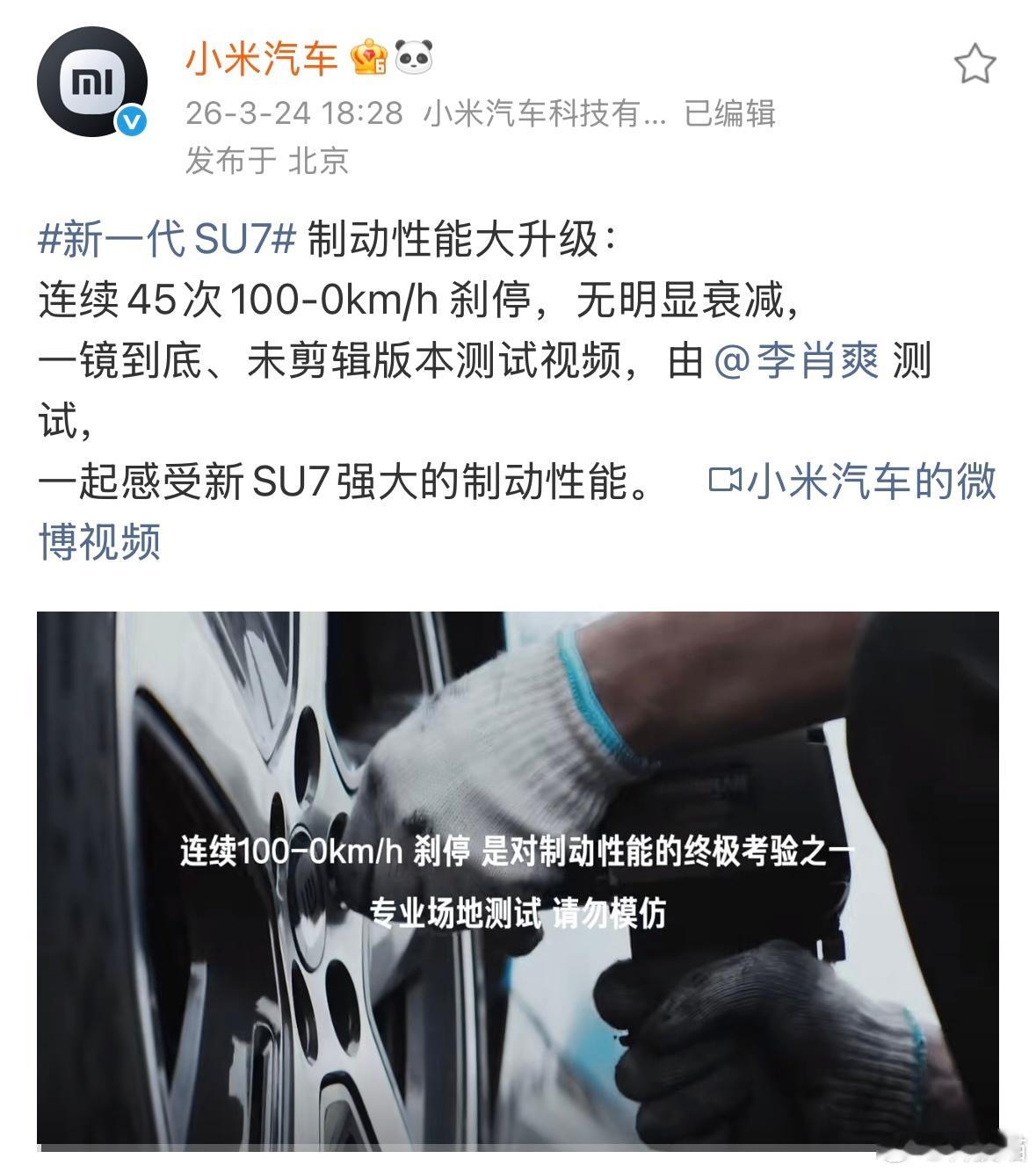 盘点了一下，小米SU7测试的项目还挺多，包括通过冰雪、耐力、制动、碰撞、电池针刺