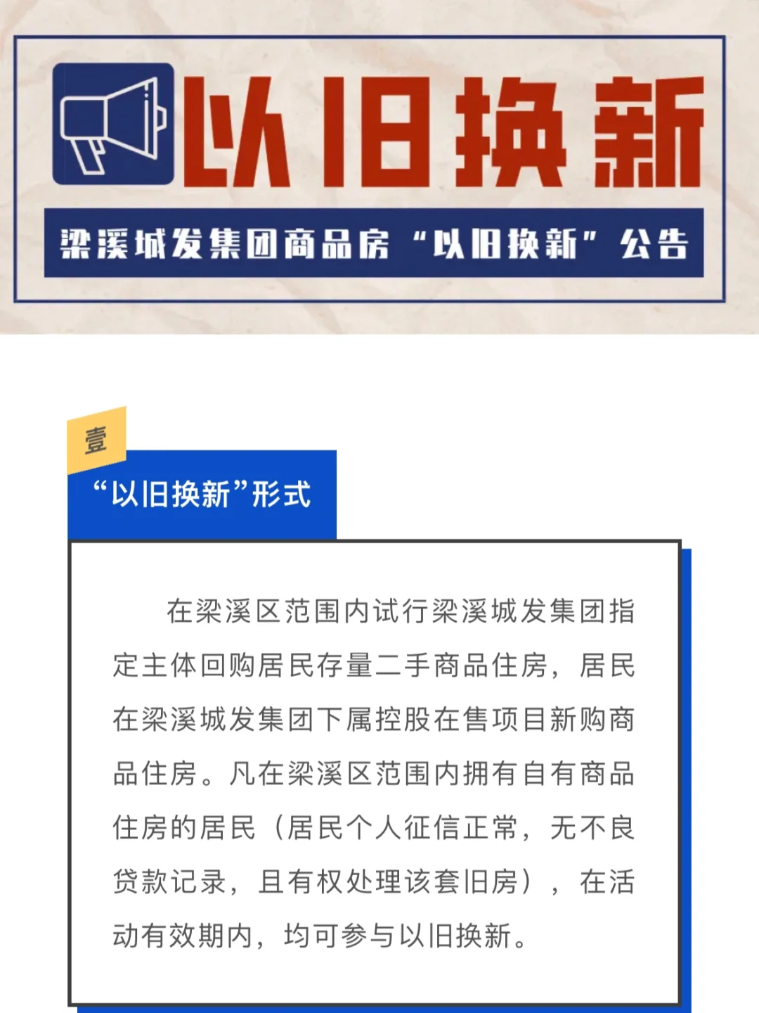 无锡救市：梁溪区新政策【以旧换新】✅