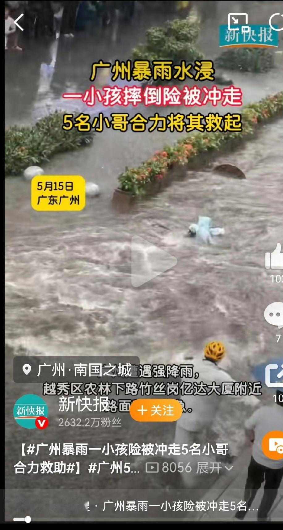 5月15日中午，广州暴雨如注，越秀区农林下路积水湍急。一名小孩骑车时不慎摔倒，差