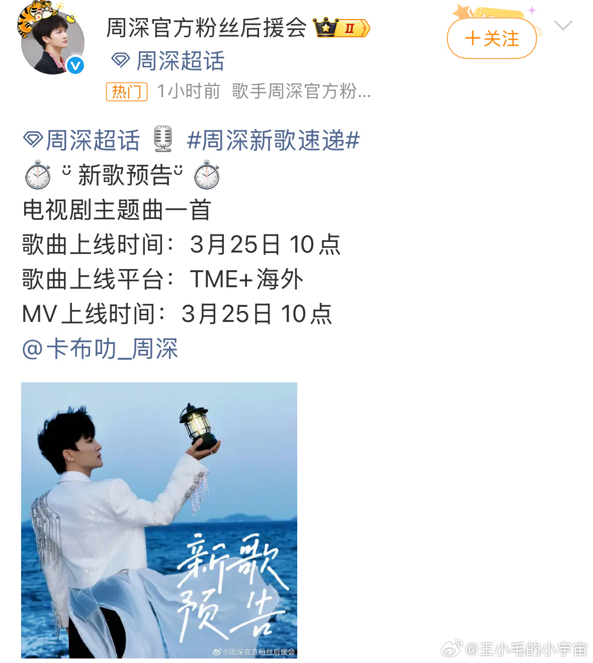 周深新歌预告白日提灯 周深一唱，氛围感直接封神🎵！《白日提灯》主题曲预告太戳心