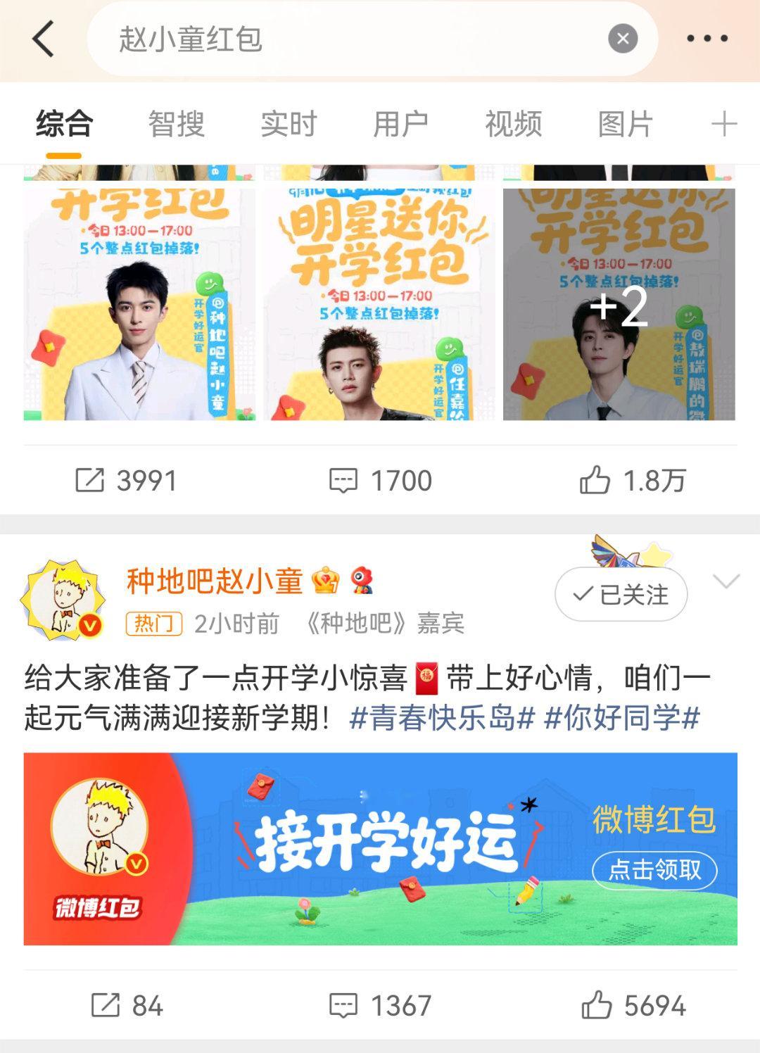 卓沅红包 赵小童红包刚落地的人错亿，你们抢到了吗[doge][doge] ​​​