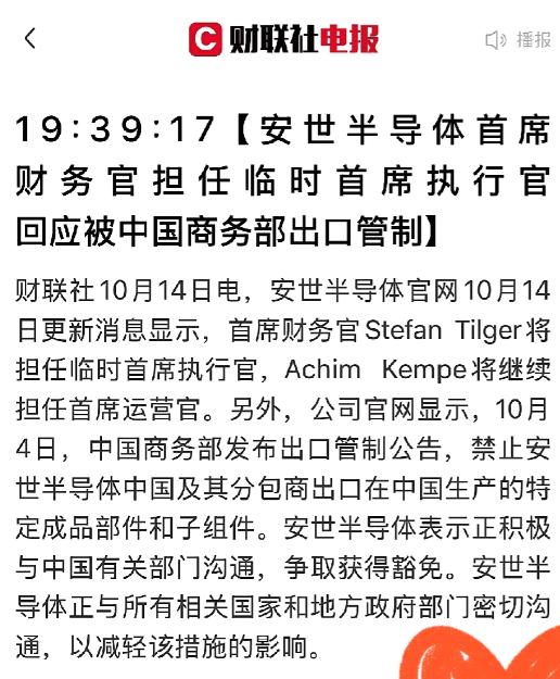 中国终于开始反击了。

10月14日商务部直接给安世半导体下了出口禁令，中国工厂