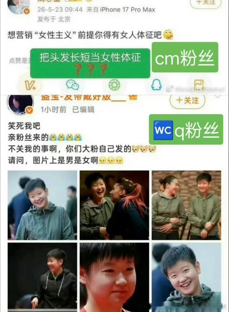 把头发长短当第二性征，王楚钦的灵感不会来源于陈梦大粉的话吧