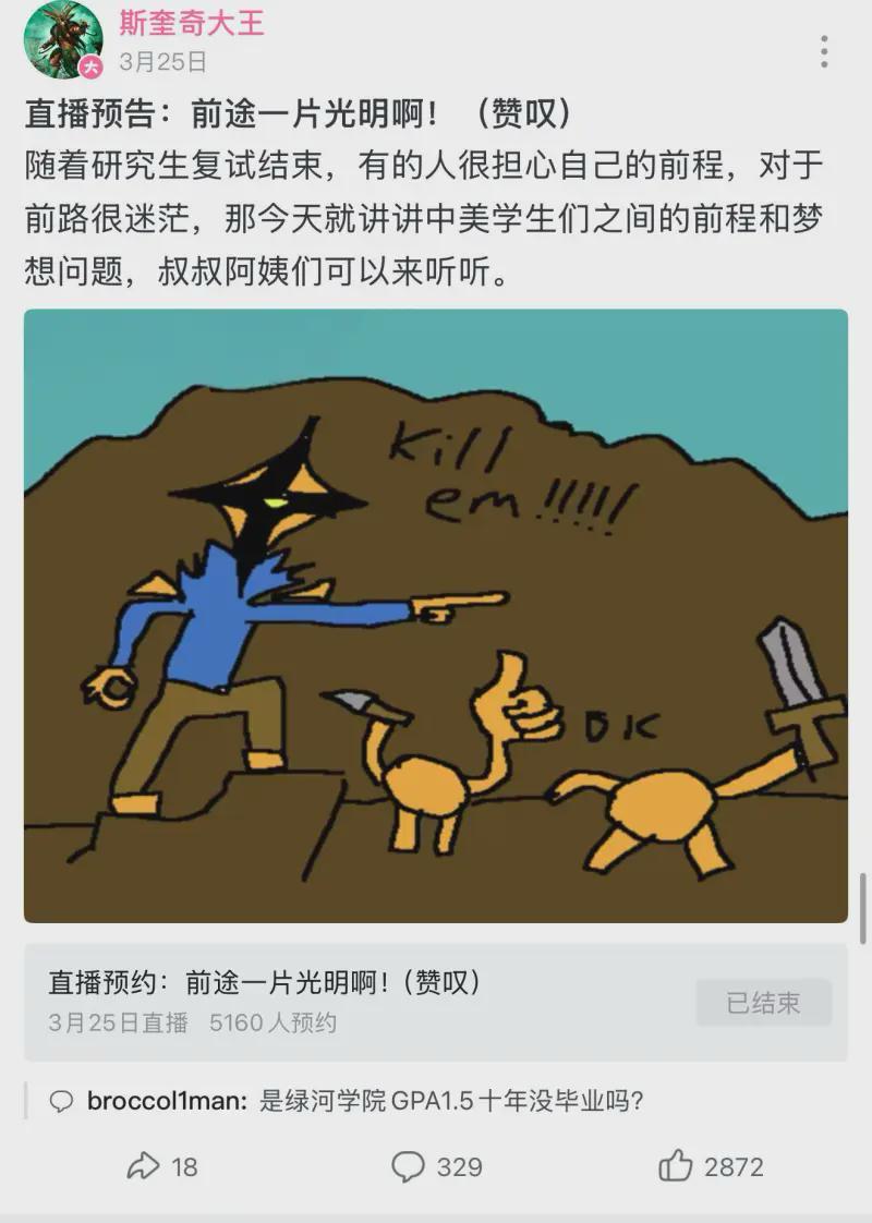 牢A，第二个张雪峰？