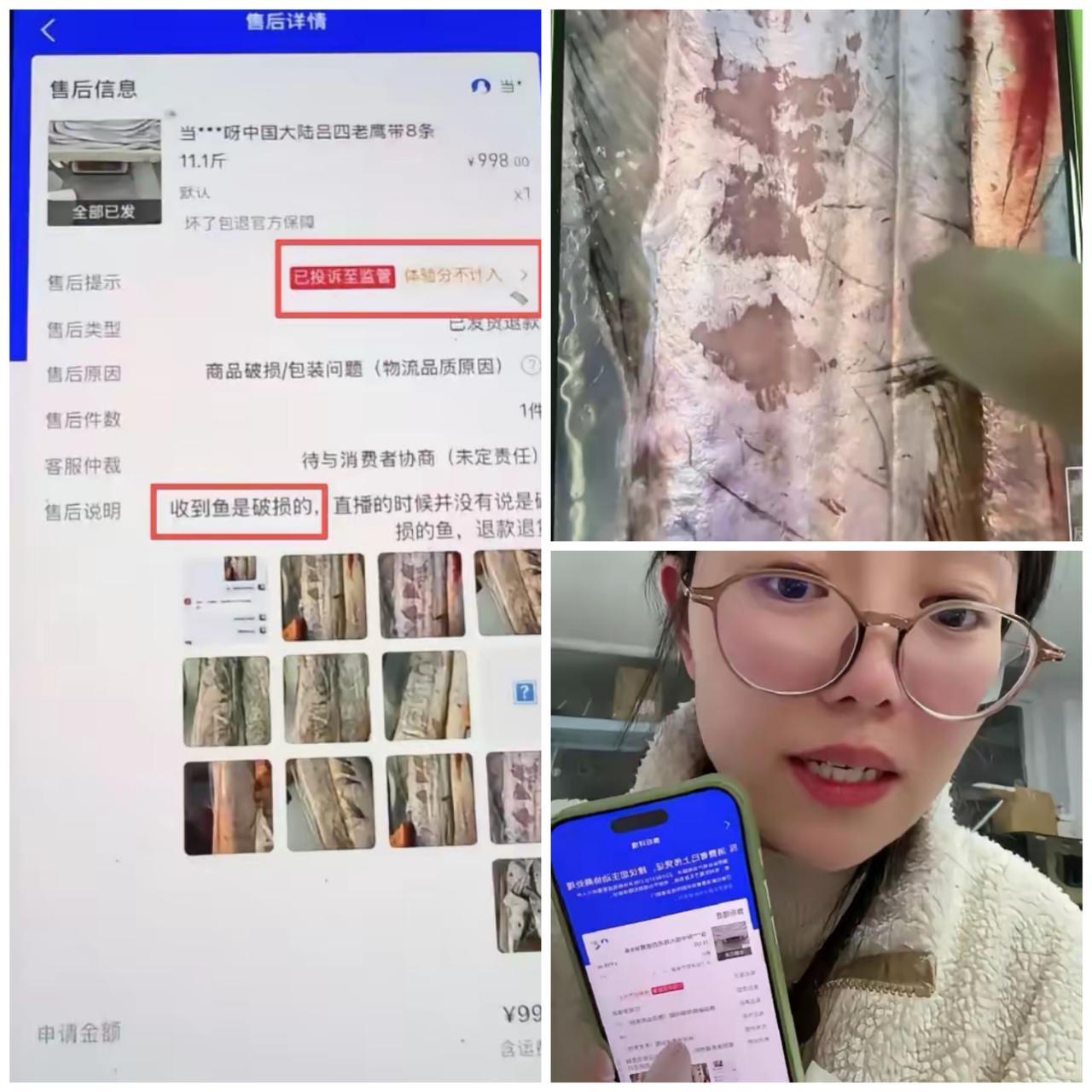 浙江杭州，一女顾客下单998元的带鱼，收到货以鱼表皮有破损为由申请仅退款，商家一