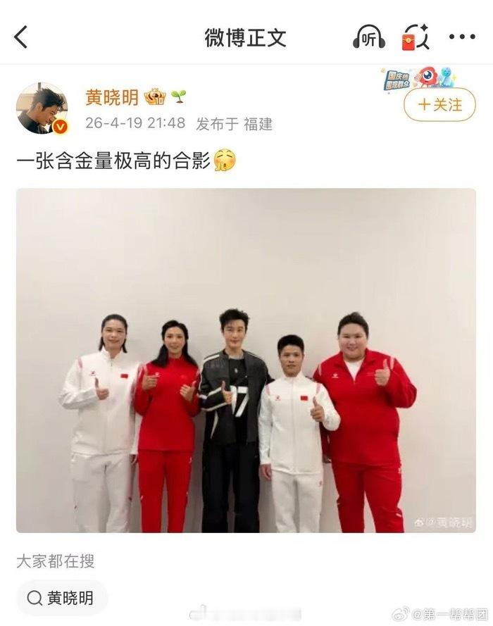 黄晓明一张含金量极高的合影这张合影真的是“字面意义上含金量拉满”！黄晓明与多位奥