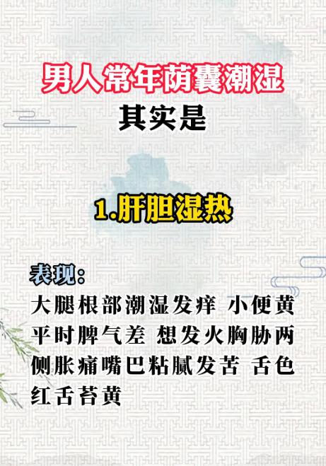 男性常年局部潮湿，根源其实是什么？
