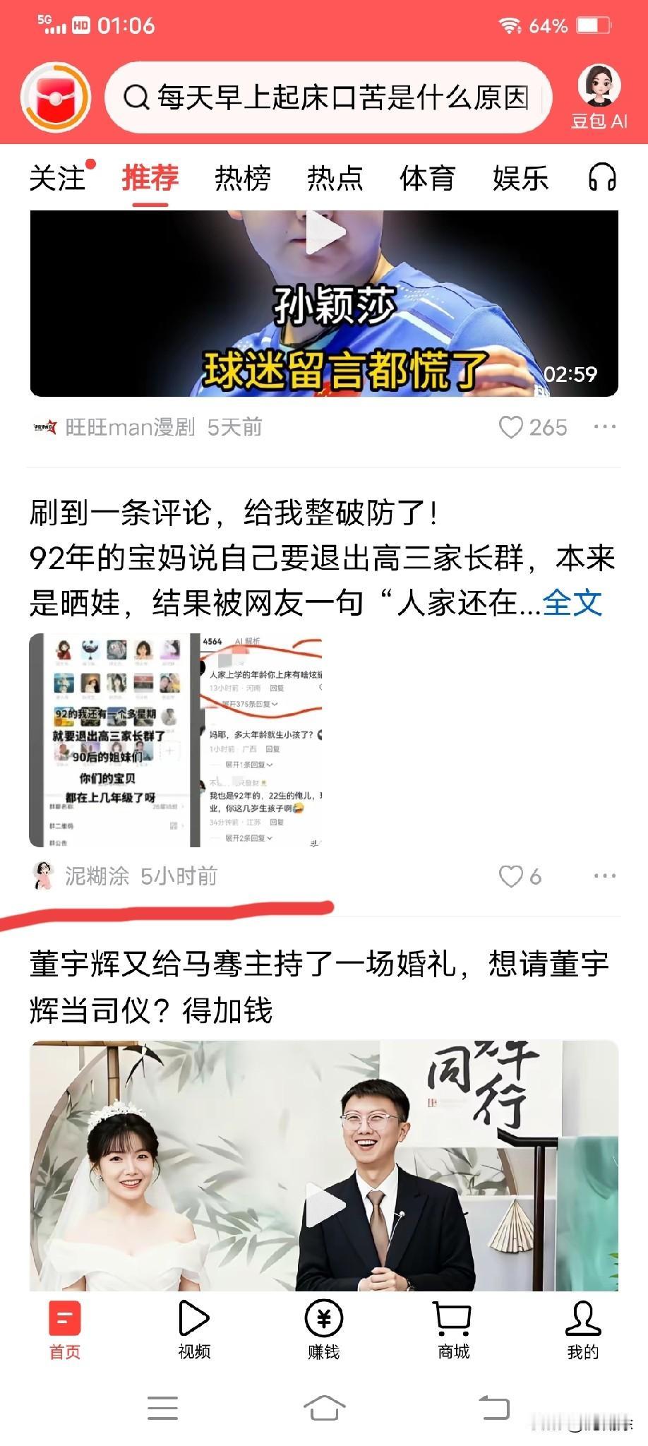 万万没想到，自己的作品意外登上平台推荐页，偶然被刷到，一份突如其来的小惊喜，默默